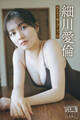 細川愛倫 NEXT推しガール! 2 ヤンマガデジタル写真集
