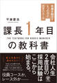 課長1年目の教科書