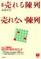 ［図解］売れる陳列 売れない陳列