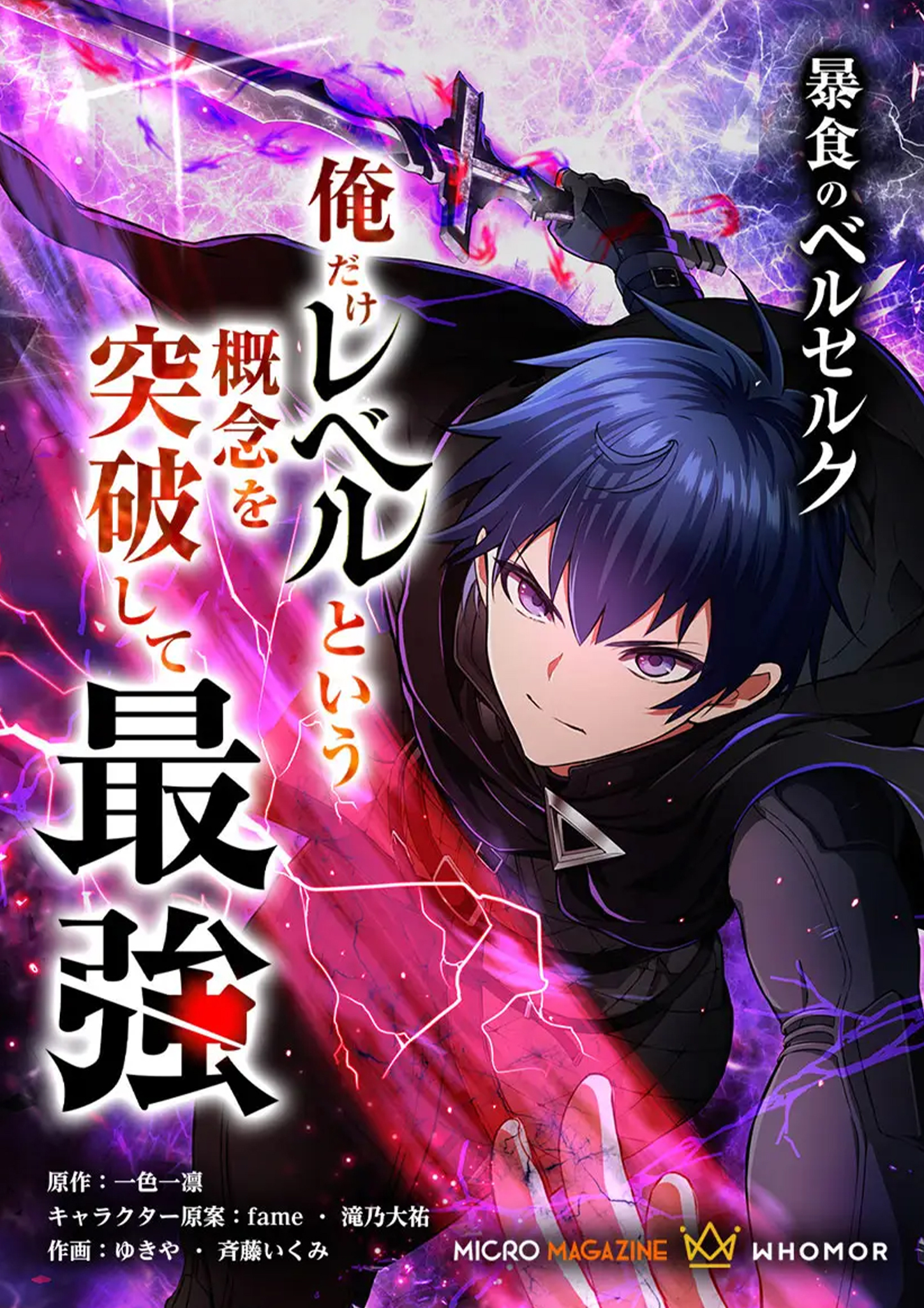 暴食のベルセルク～俺だけレベルという概念を突破して最強～ 第4話