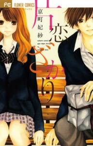 キスまでの距離 無料 試し読みなら Amebaマンガ 旧 読書のお時間です キスまでの距離 無料 試し読みなら Amebaマンガ 旧 読書のお時間です