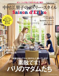 セゾン・ド・エリコ Vol.11