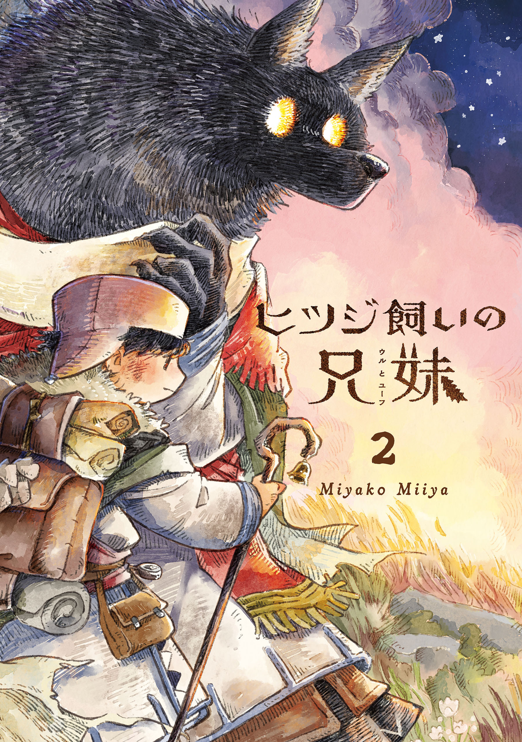 ヒツジ飼いの兄妹