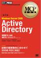 MCP教科書 Windows Server 2008 Active Directory (試験番号:70-640)第2版
