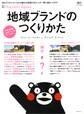別冊Discover Japan 2013年10月号「地域ブランドのつくりかた」