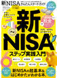 100%ムックシリーズ 新NISAかんたんスタートガイド