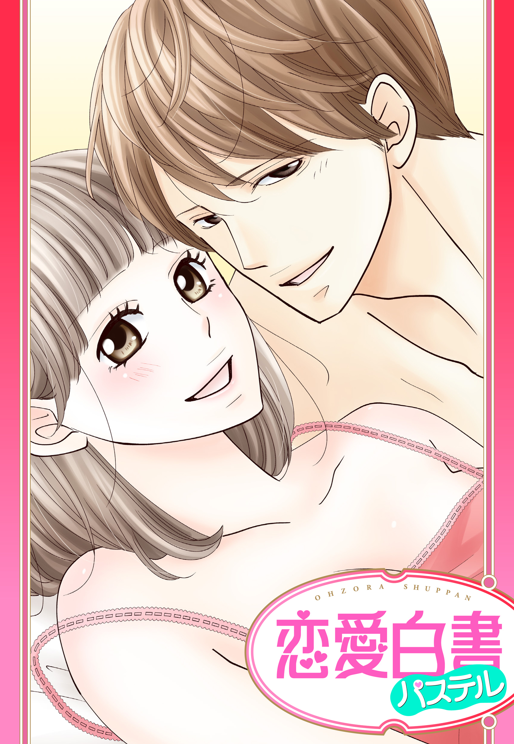 【単話売】いつも欲しいのはキミだけ