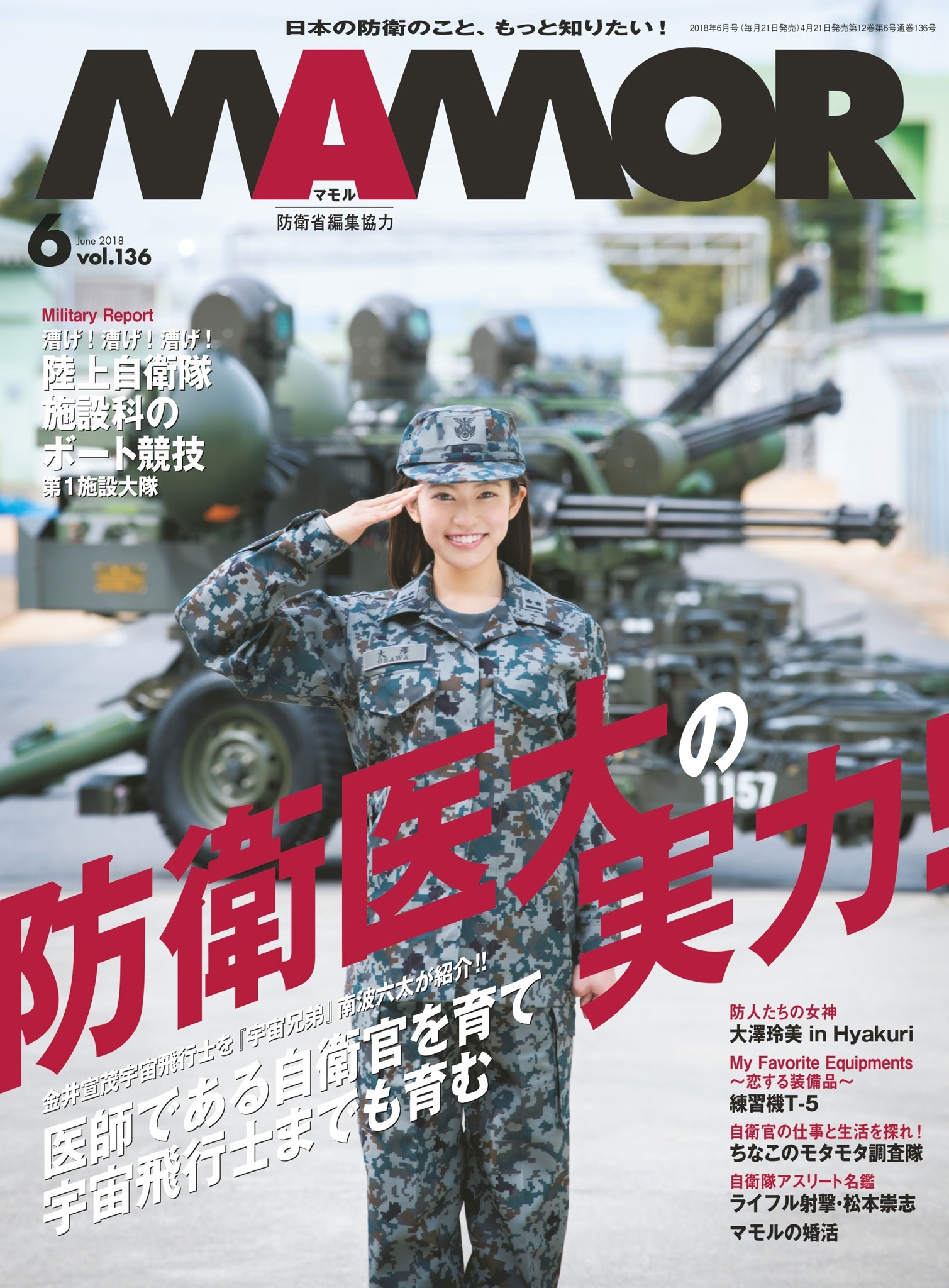 ＭＡＭＯＲ　2018年6月号
