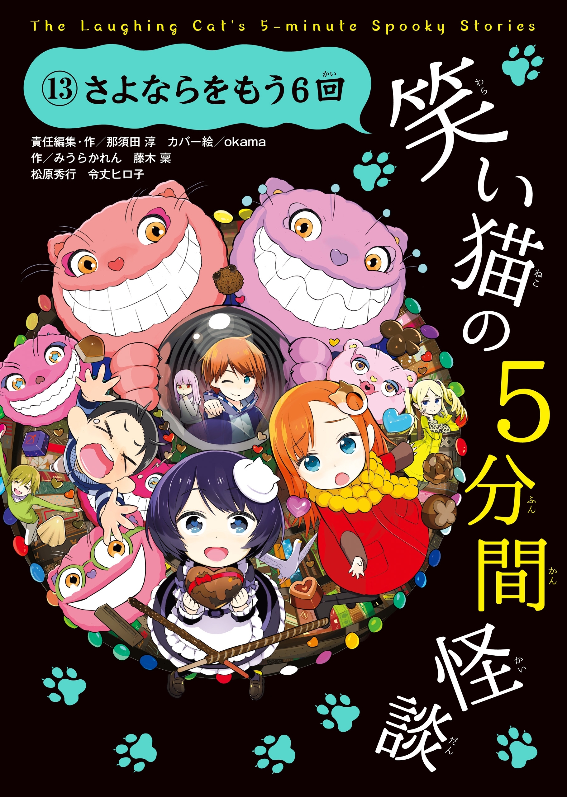 笑い猫の5分間怪談