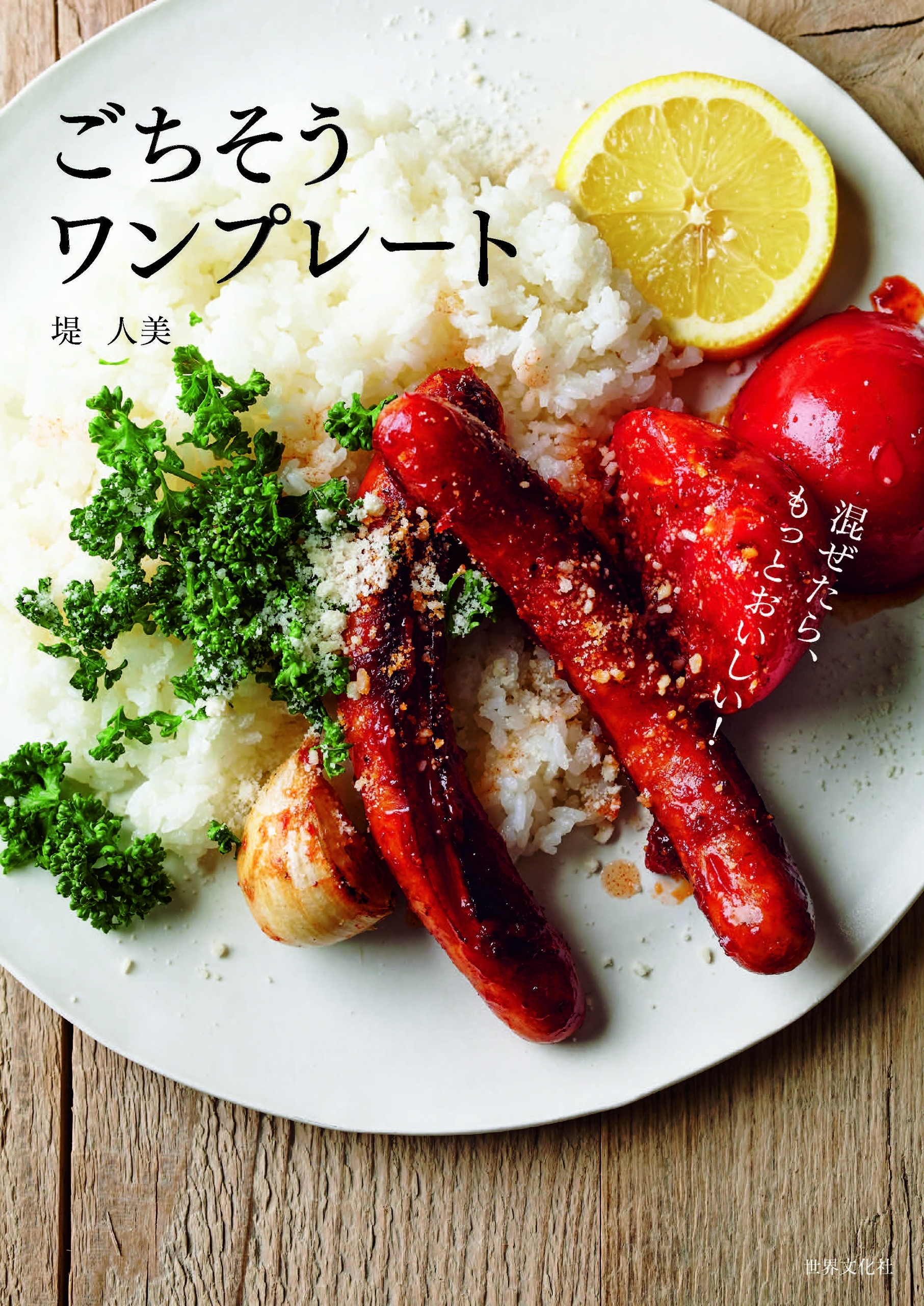 ごちそうワンプレート