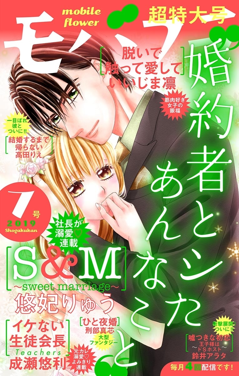 モバフラ　2019年7号