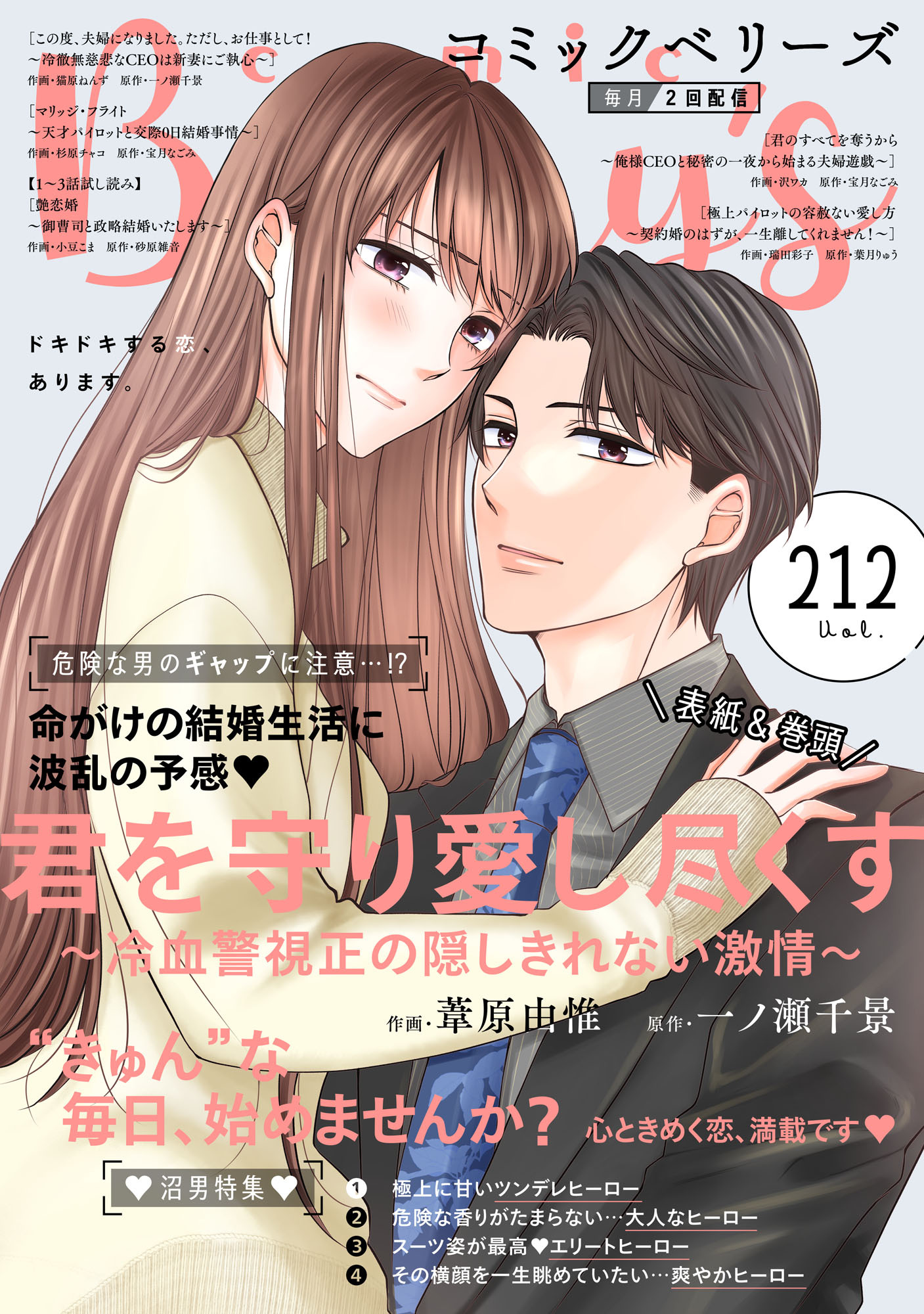 comic Berry's vol.212