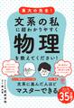 東大の先生! 文系の私に超わかりやすく物理を教えてください!