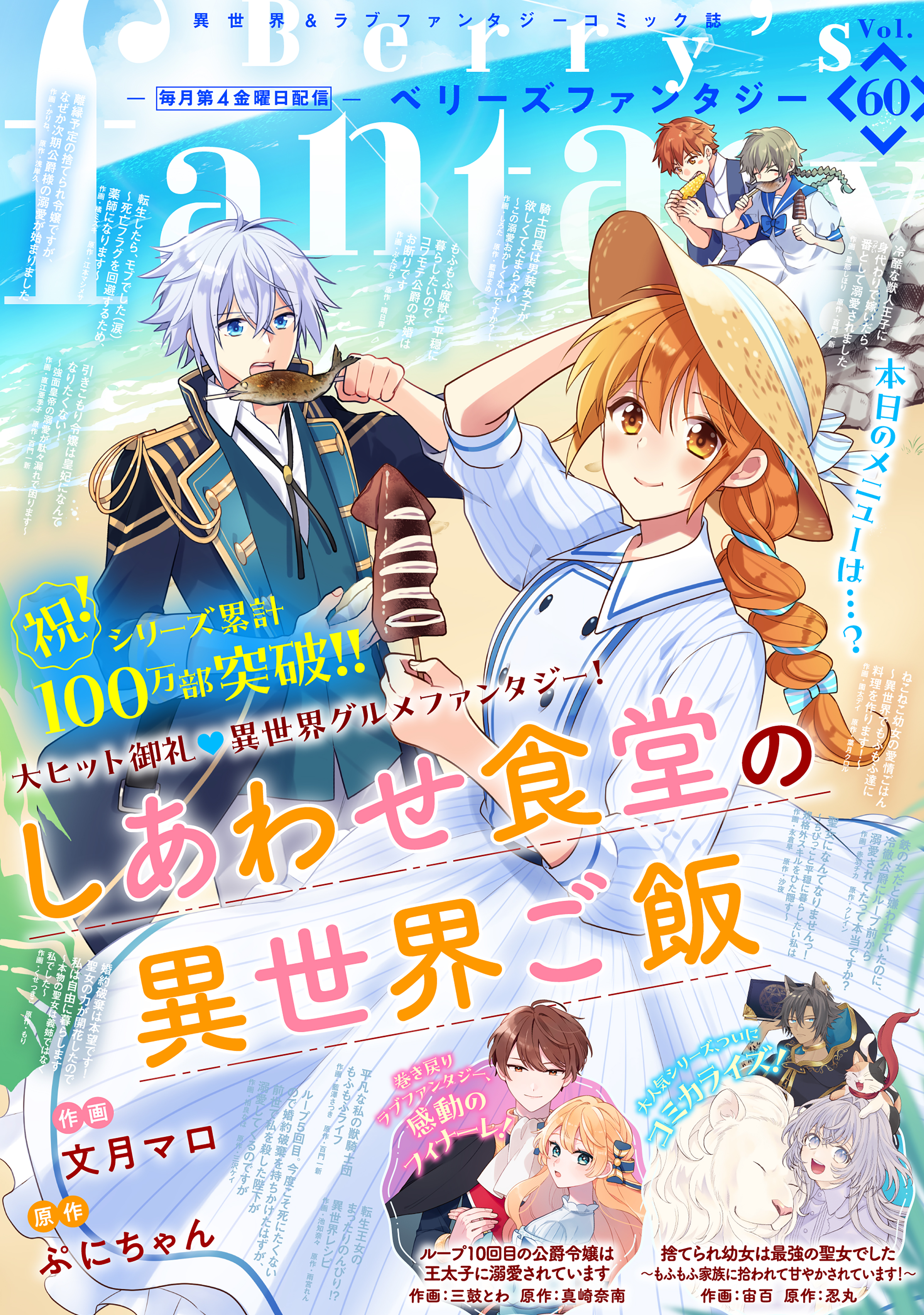 Berry's Fantasy vol.60