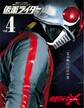 仮面ライダー 昭和 vol.4 仮面ライダーX