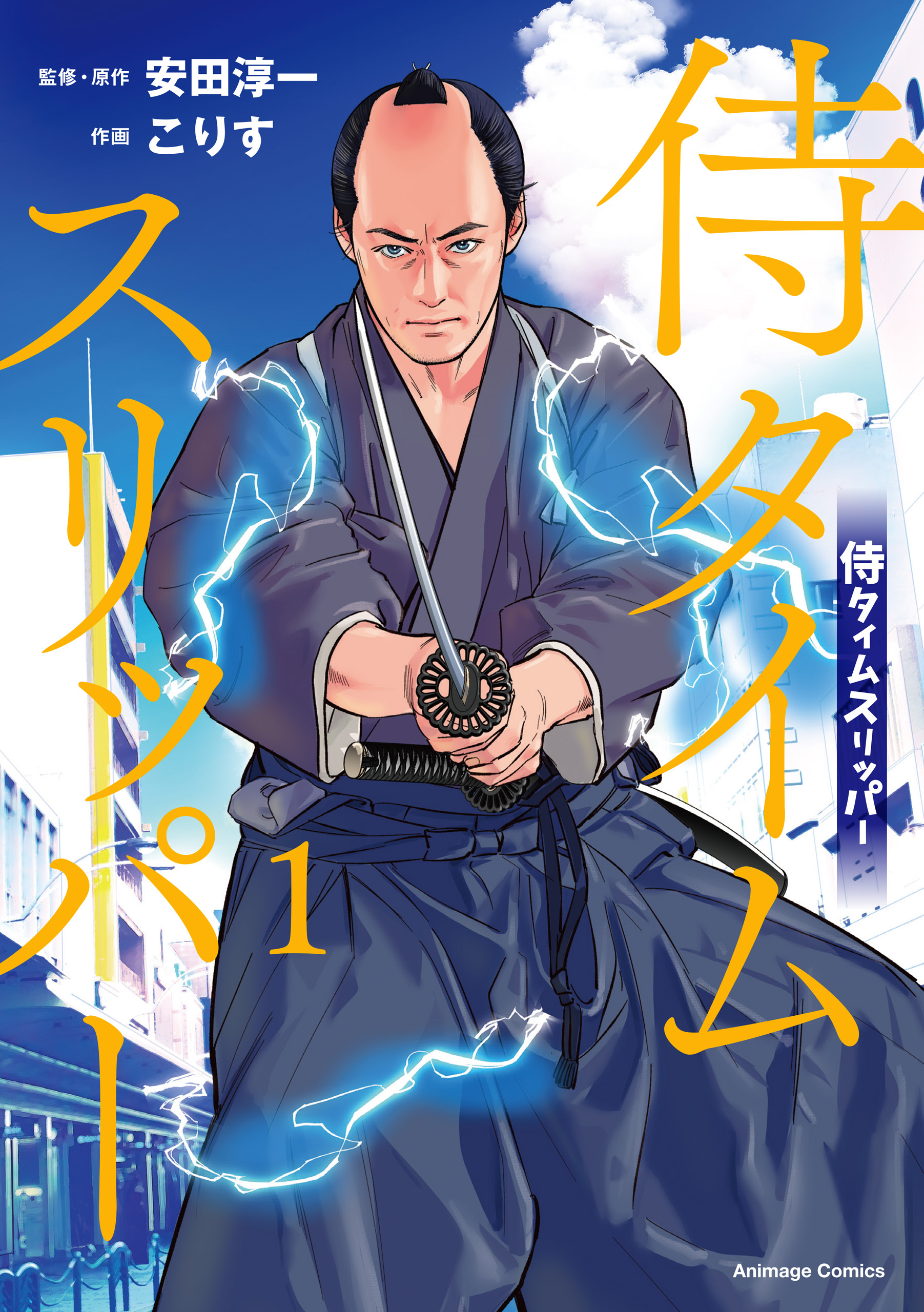 侍タイムスリッパー
