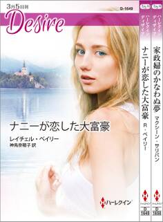 ハーレクイン・ディザイアセット17