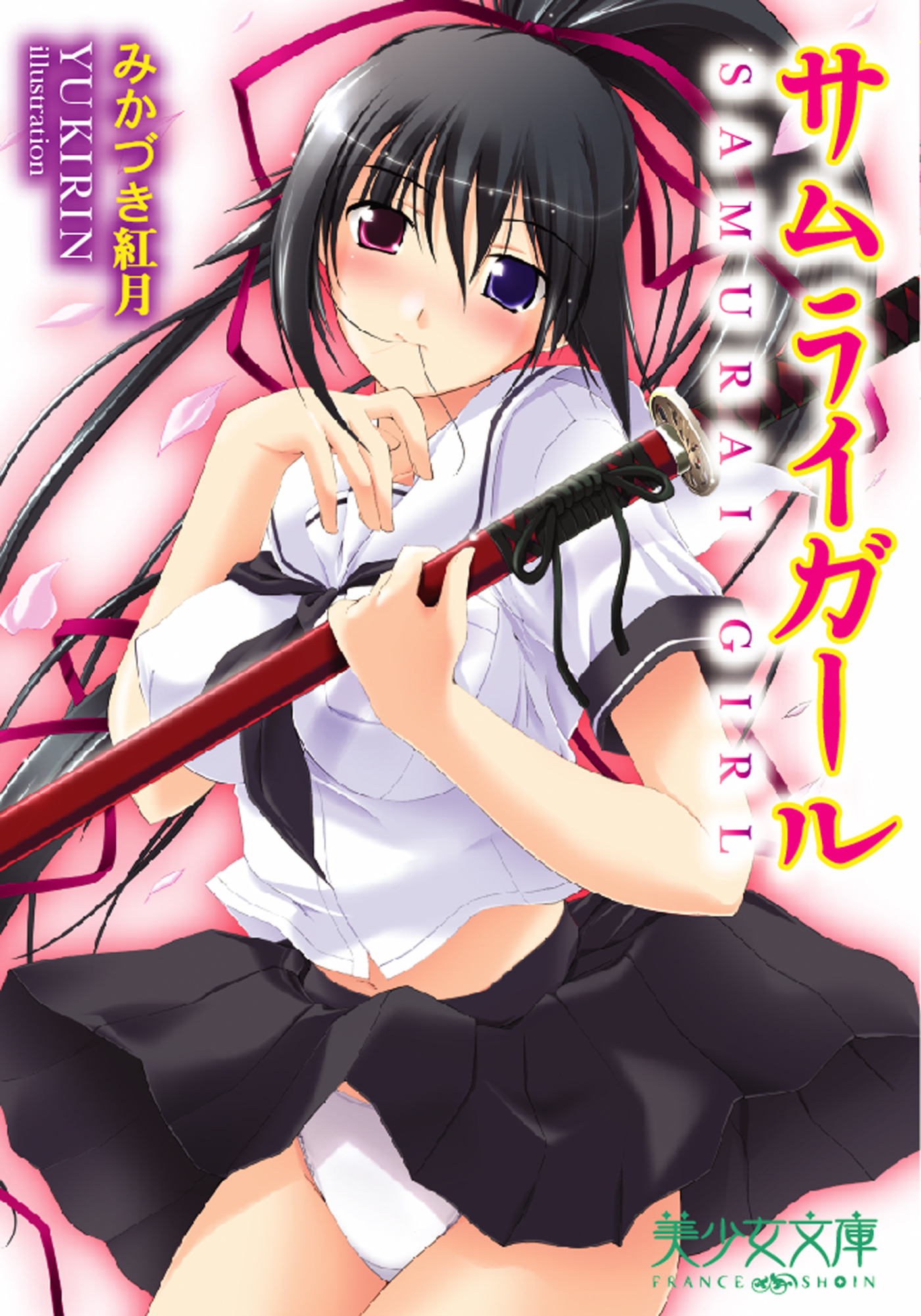 サムライガール