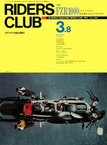 RIDERS CLUB 1991年3月8日号 No.180