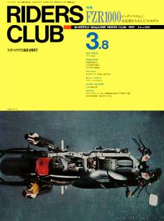 RIDERS CLUB 1991年3月8日号 No.180