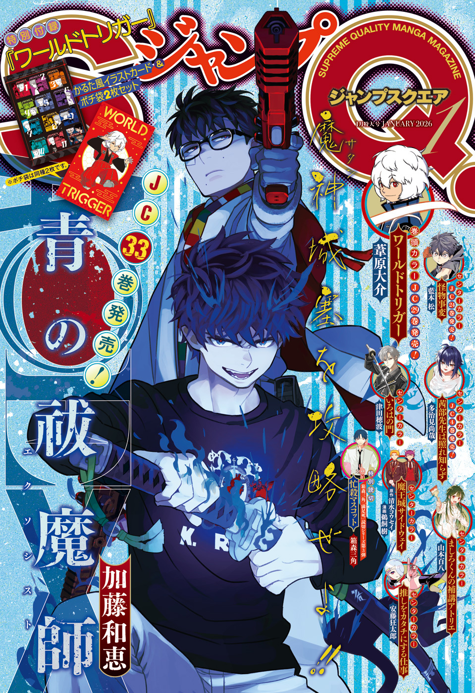 ジャンプSQ. 2026年1月号