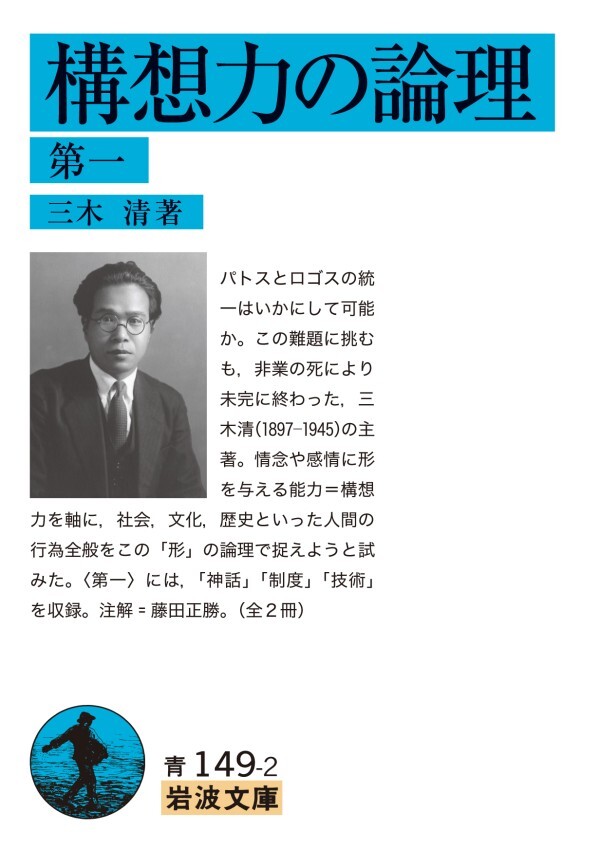 構想力の論理 第一