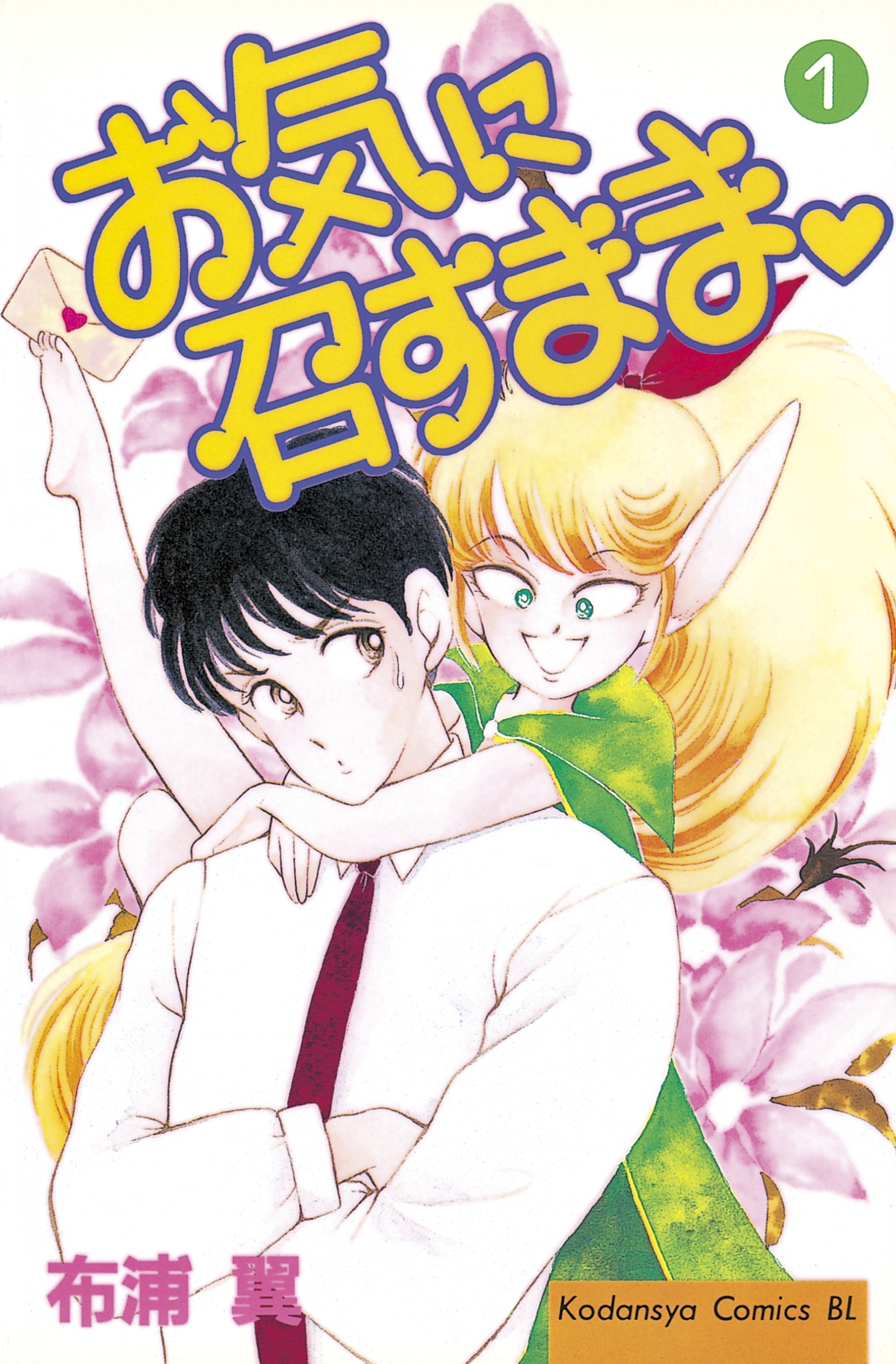 お気に召すまま（１）