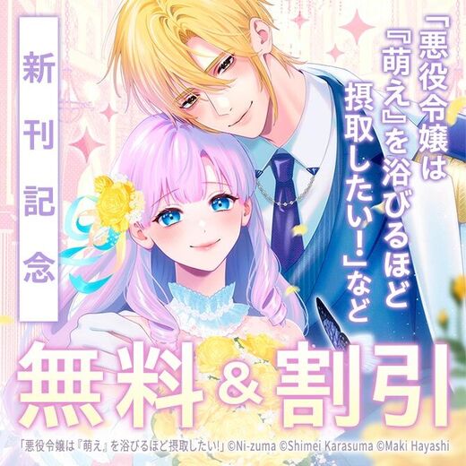 【角川コミックス・エース】2026年01月刊新刊連動施策:第1弾