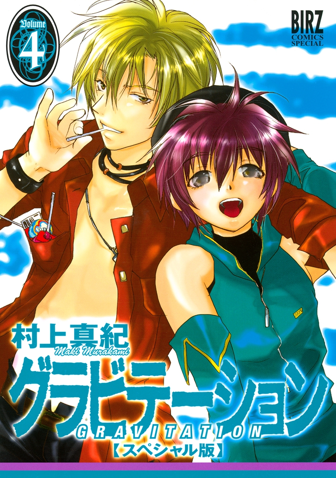 グラビテーション スペシャル版 4 無料 試し読みなら Amebaマンガ 旧 読書のお時間です グラビテーション スペシャル版 4 無料 試し読みなら Amebaマンガ 旧 読書のお時間です