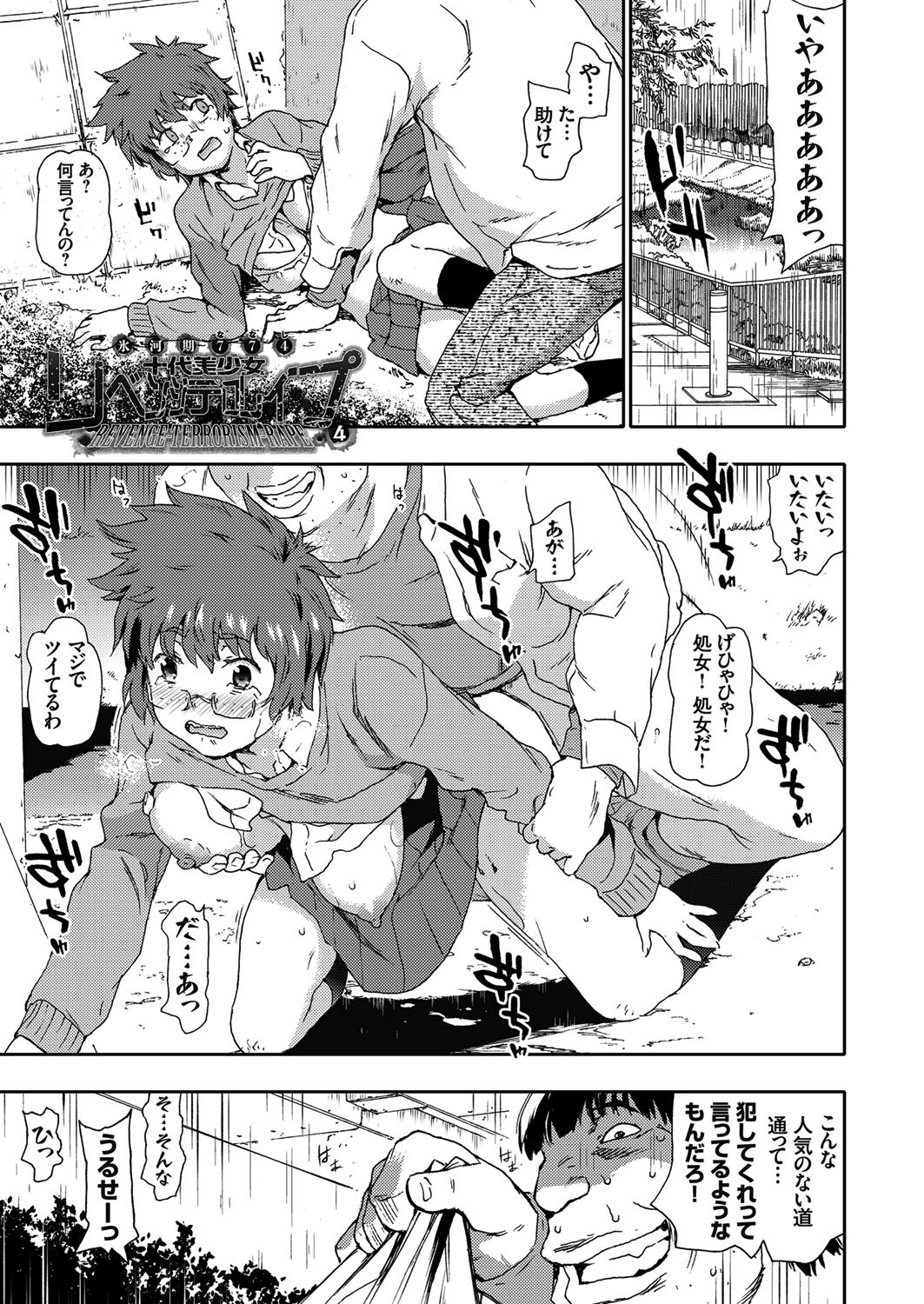 氷河期774 十代美少女リベンジテロレイプ