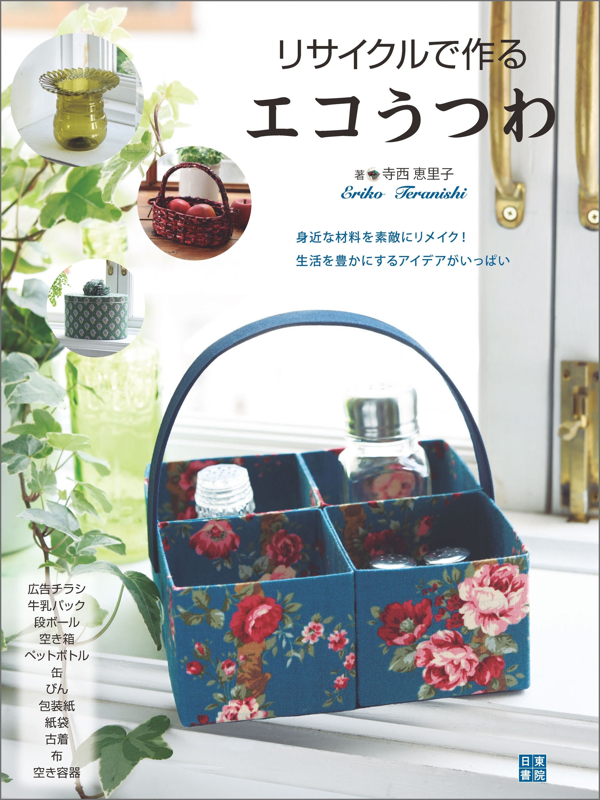 リサイクルで作るエコうつわ