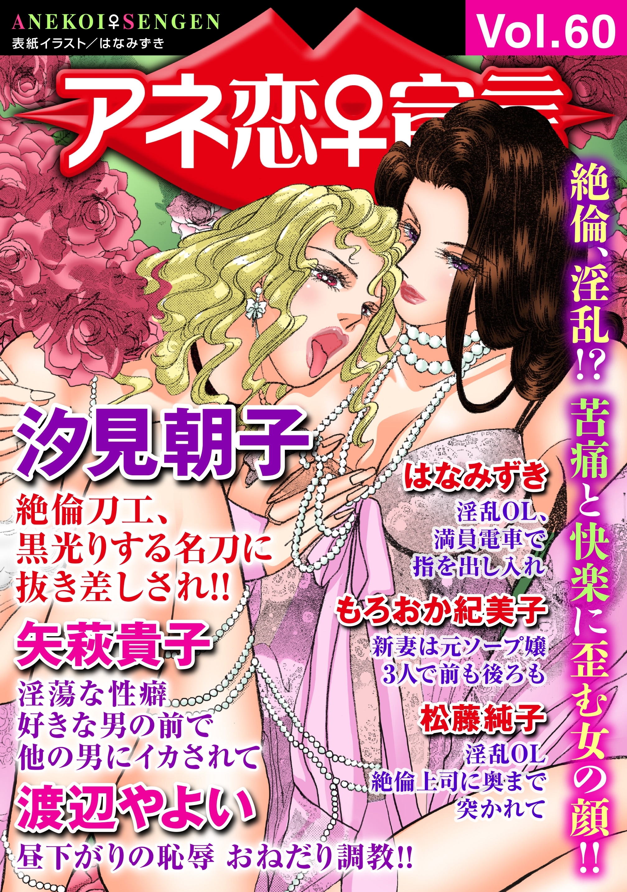 アネ恋♀宣言 Vol.60