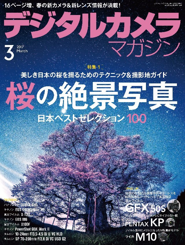 デジタルカメラマガジン 2017年3月号