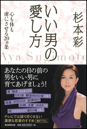 いい男の愛し方