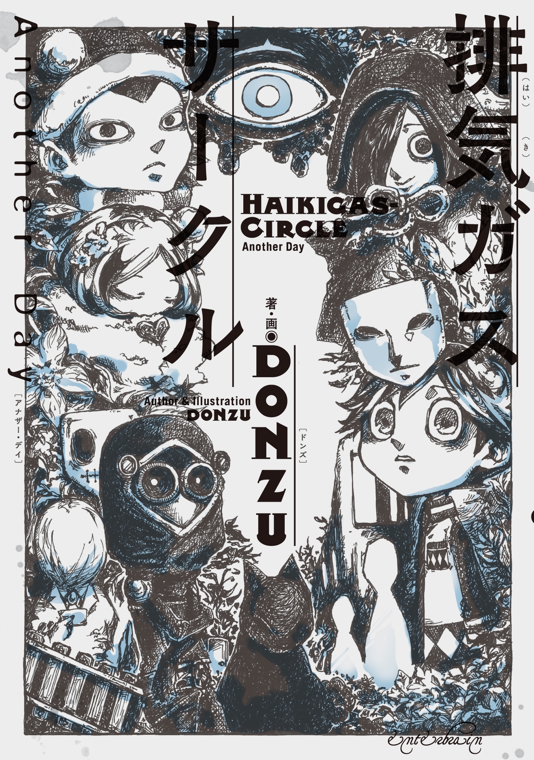 排気ガスサークル