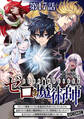 【単話版】ゼロの魔術師~Sランク勇者パーティを全力でサポートしていたのに追放された最強の魔術師はパーティ恐怖症になったので全力でお一人様無双を始める事にしました~@COMIC 第17話