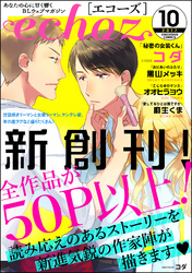 echoz　2017年10月号