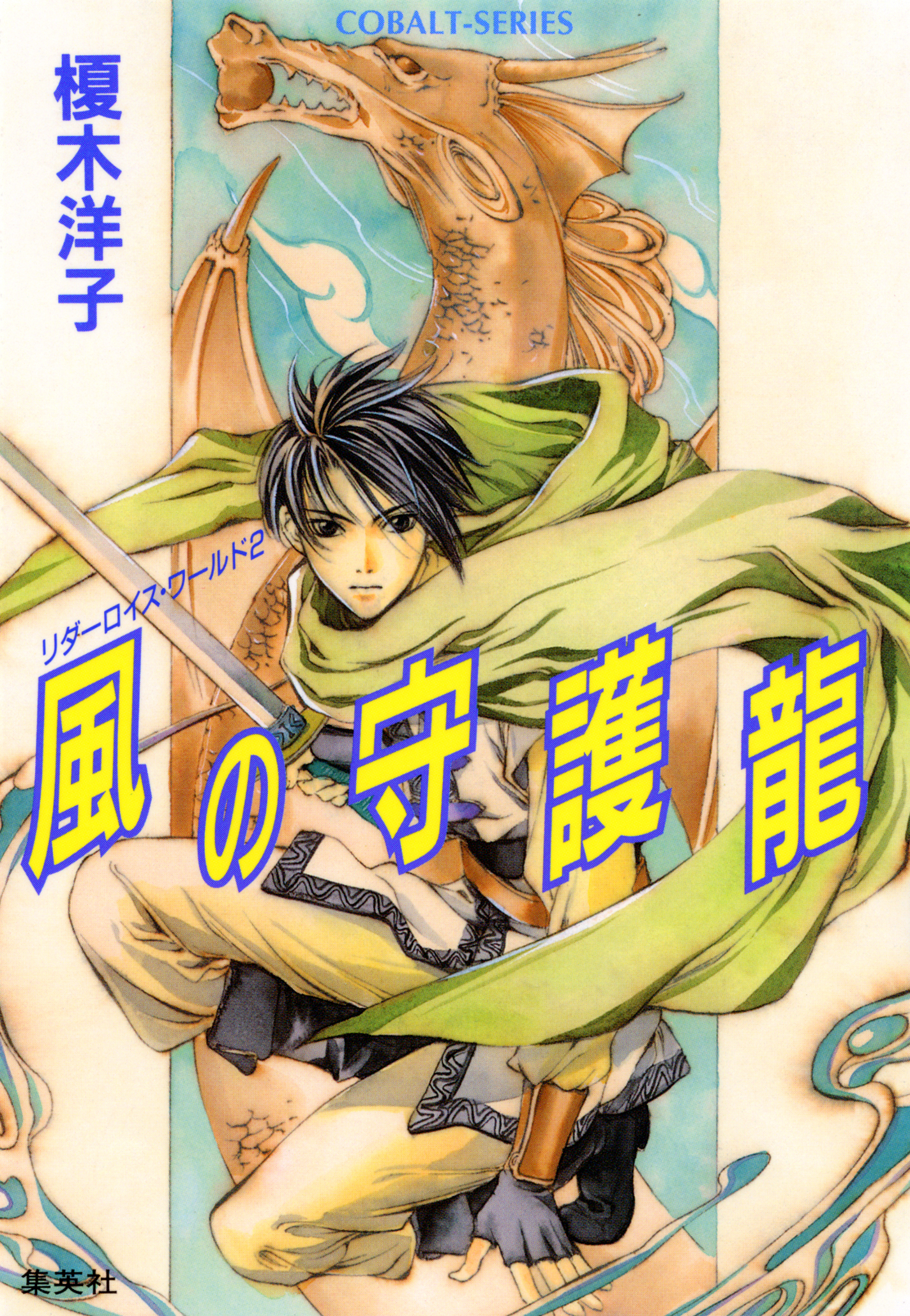 リダーロイス・シリーズ