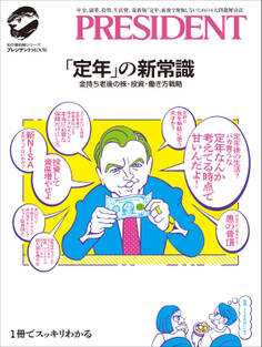 「定年」の新常識――金持ち老後の株・投資・働き方戦略