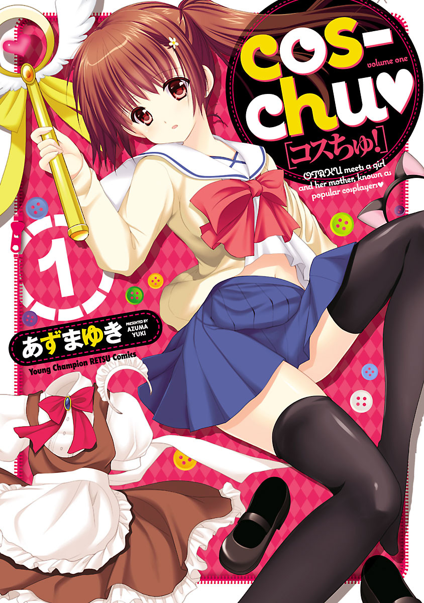 【期間限定　無料お試し版】cos-chu　1