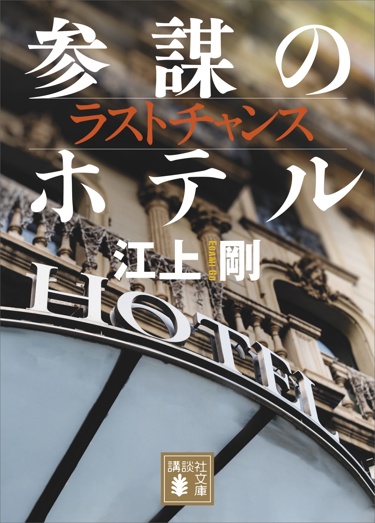 ラストチャンス