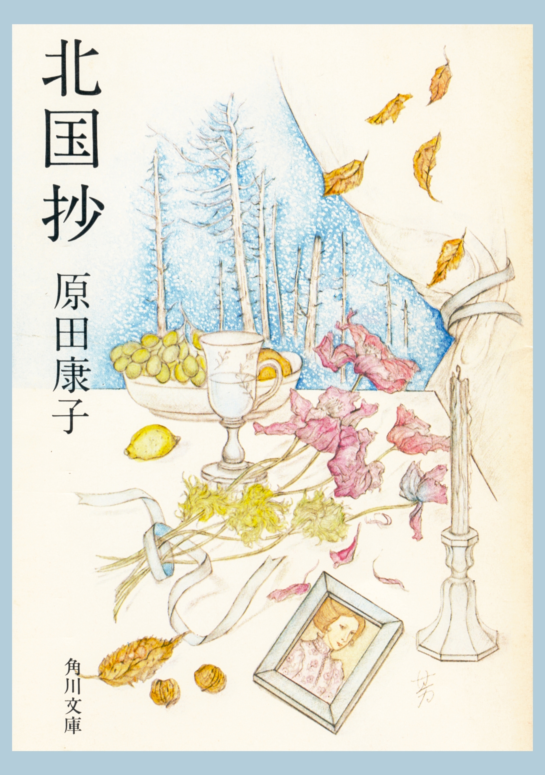 北国抄