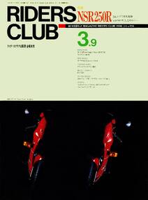 RIDERS CLUB 1990年3月9日号 No.156