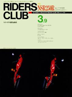 RIDERS CLUB 1990年3月9日号 No.156