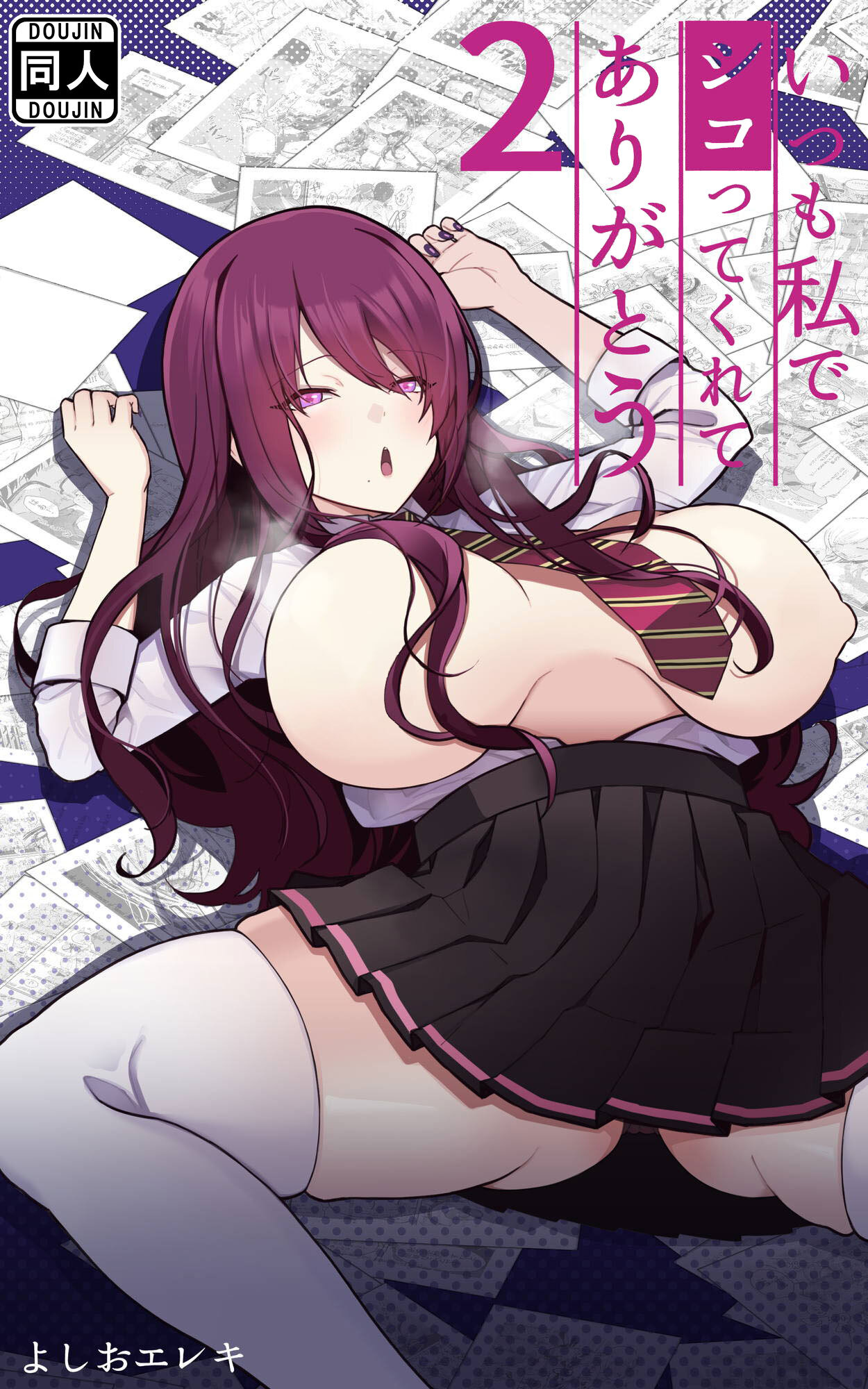 いつも私でシコってくれてありがとう