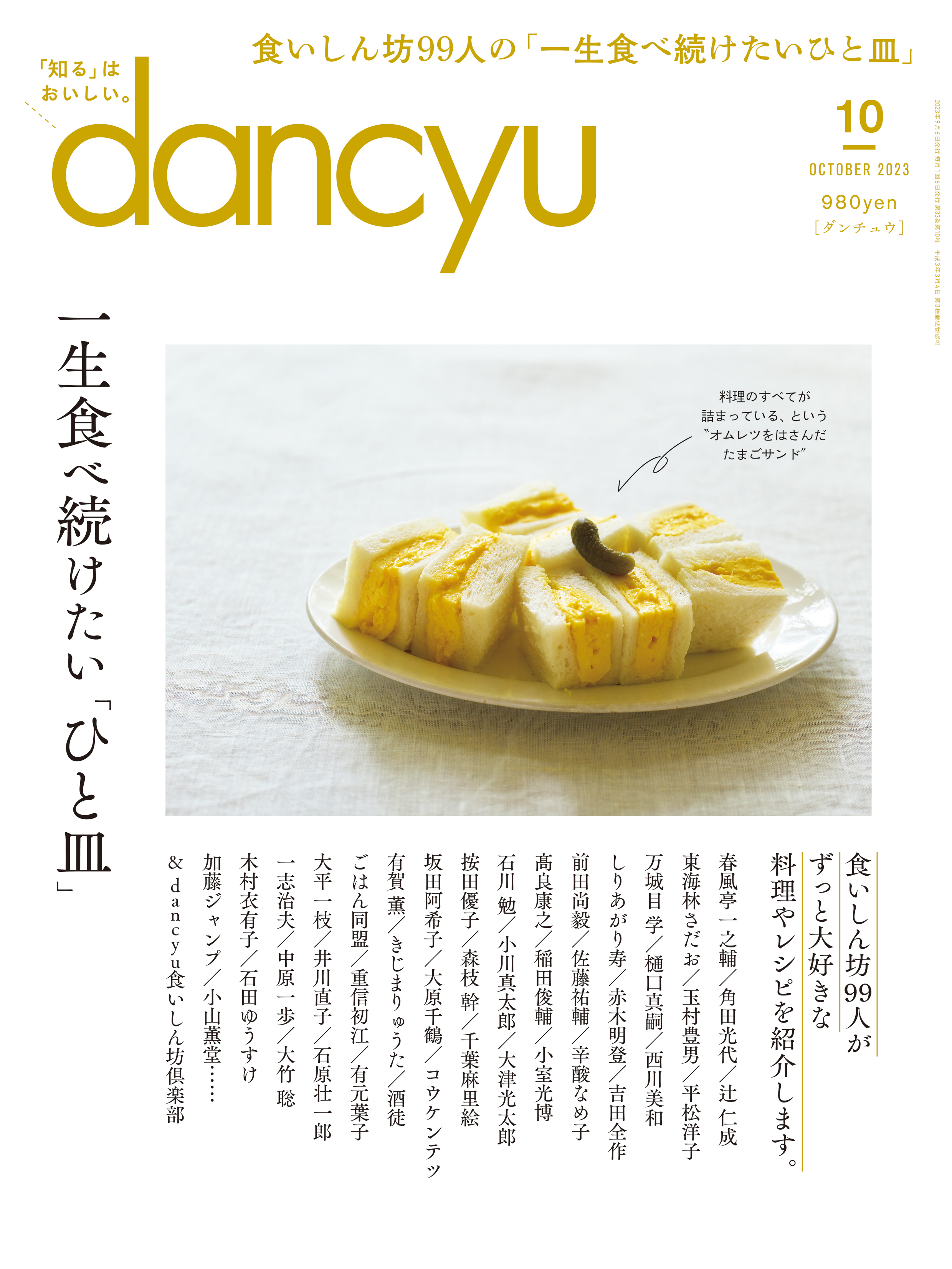 dancyu 2023年10月号