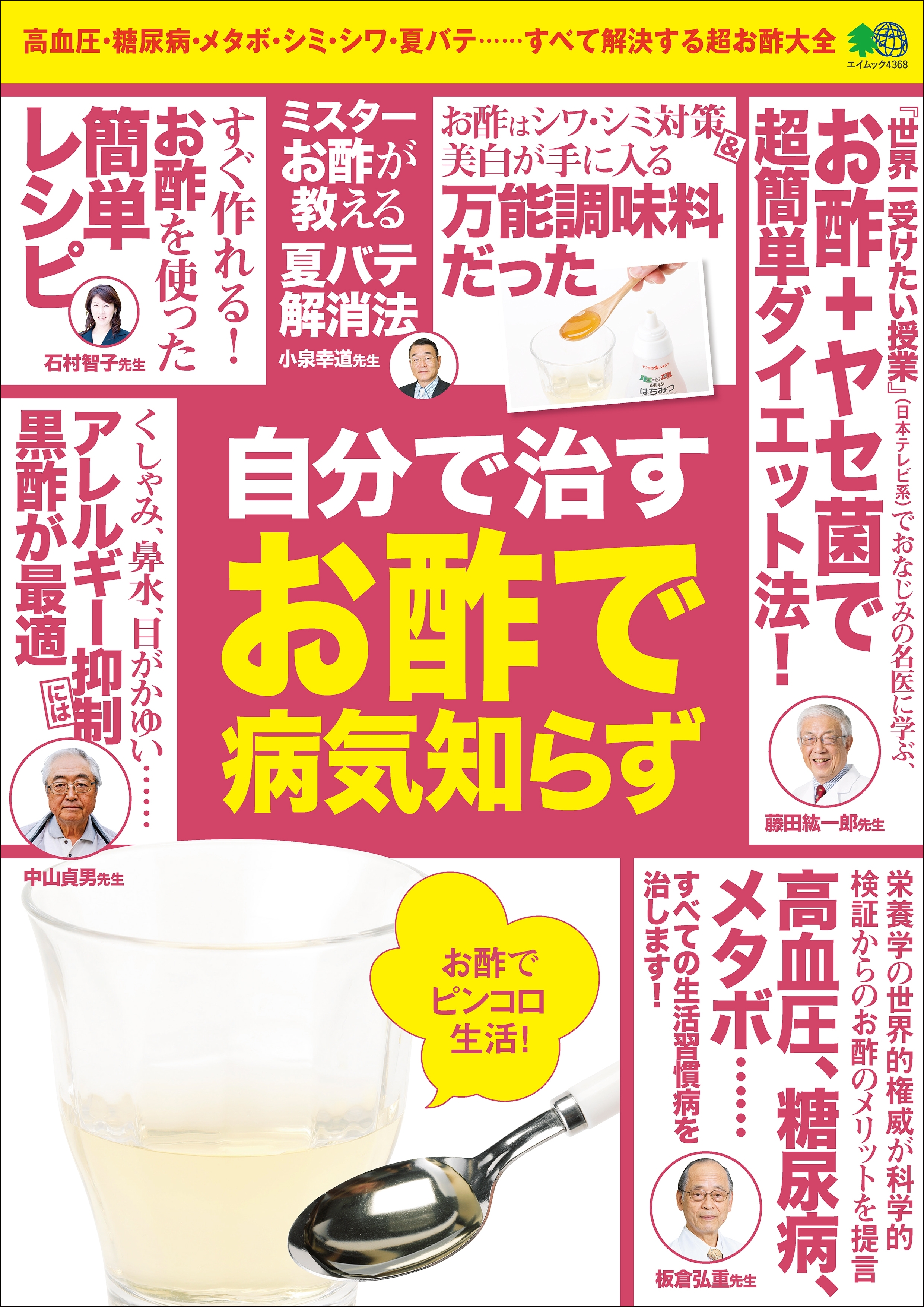 自分で治す お酢で病気知らず