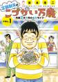 【期間限定 無料お試し版 閲覧期限2026年8月19日】定額制夫の「こづかい万歳」 ~月額2万千円の金欠ライフ~(1)