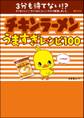 チキンラーメンうますぎレシピ100