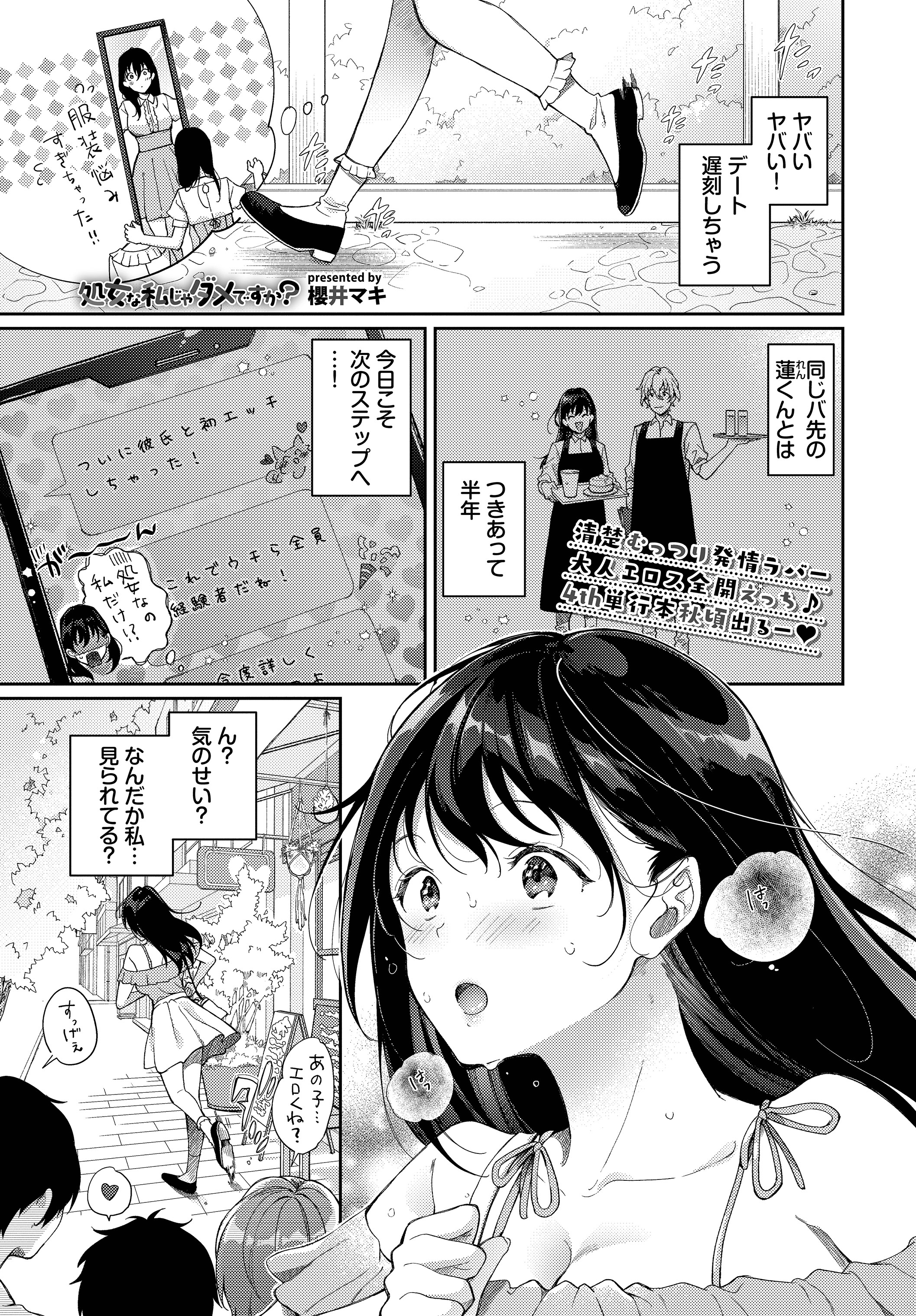 処女な私じゃダメですか？
